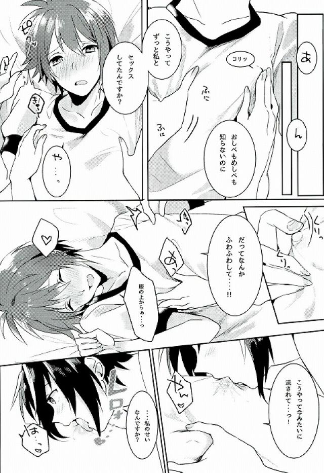 Hajimete no Hoken Taiiku page 7 full