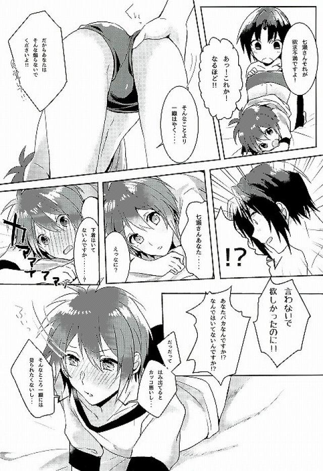 Hajimete no Hoken Taiiku page 9 full