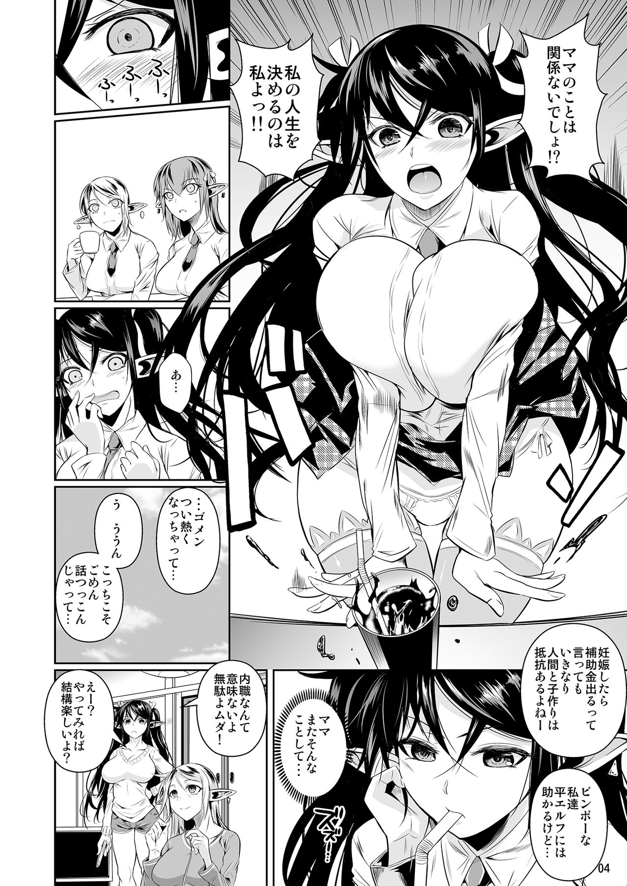 High Elf × High School TWINTAIL page 5 full