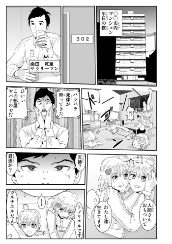 Futari wa Tenshi cover