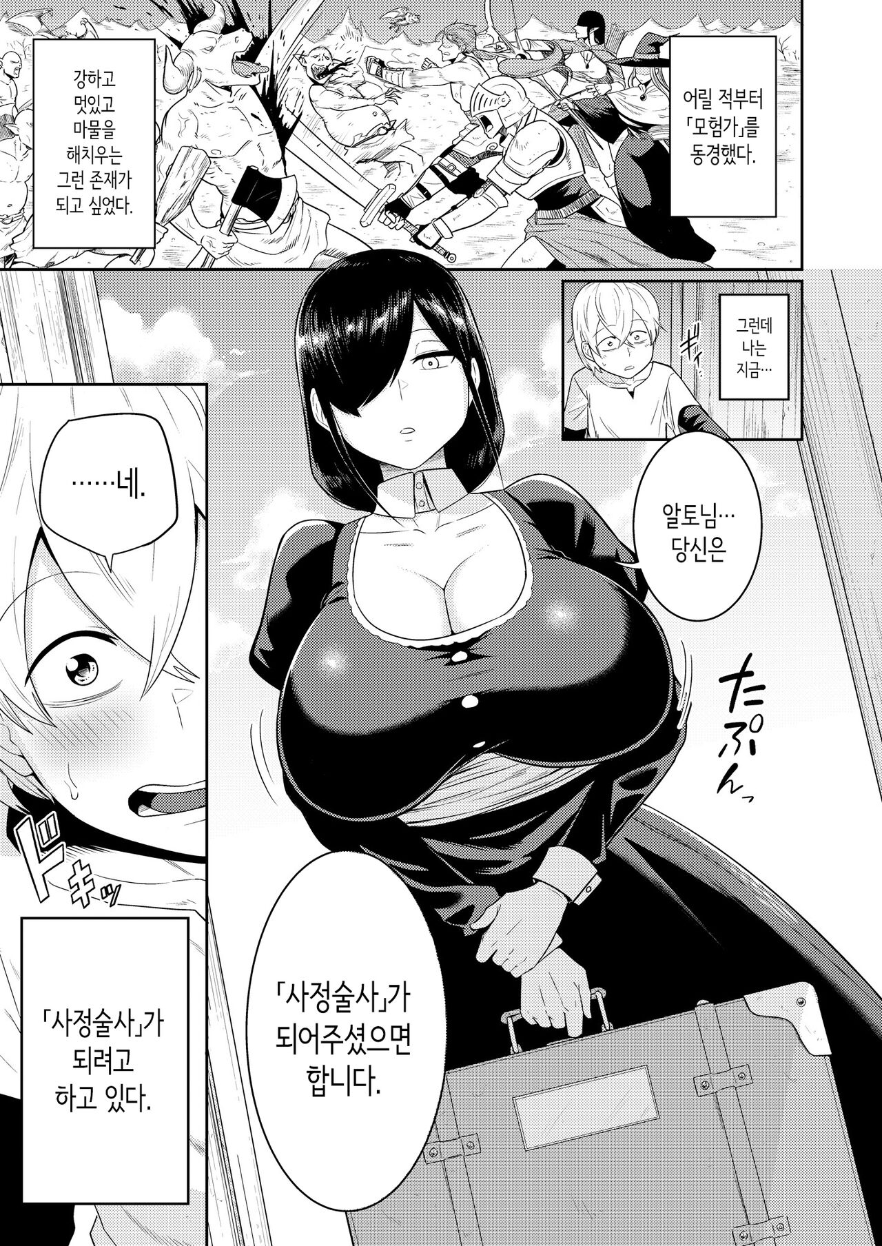 Shaseijutsushi to Shoufu no Hanashi | 사정술사와 창부의 이야기 page 3 full