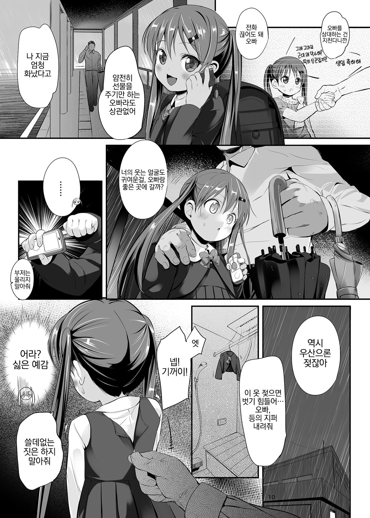 Imouto no * de | 여동생의 * 로 page 10 full