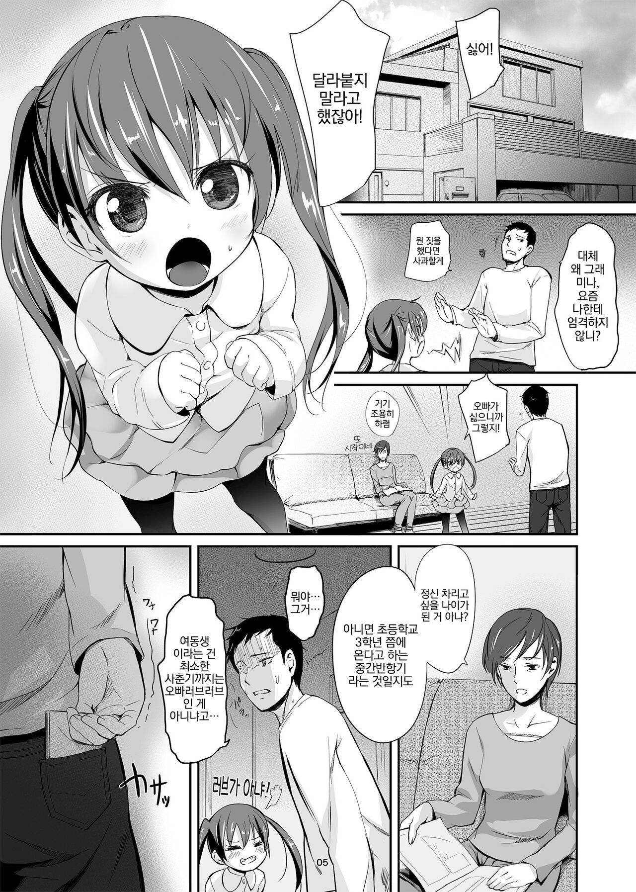 Imouto no * de | 여동생의 * 로 page 5 full