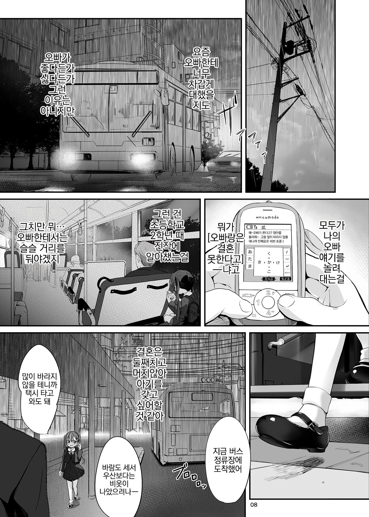 Imouto no * de | 여동생의 * 로 page 8 full