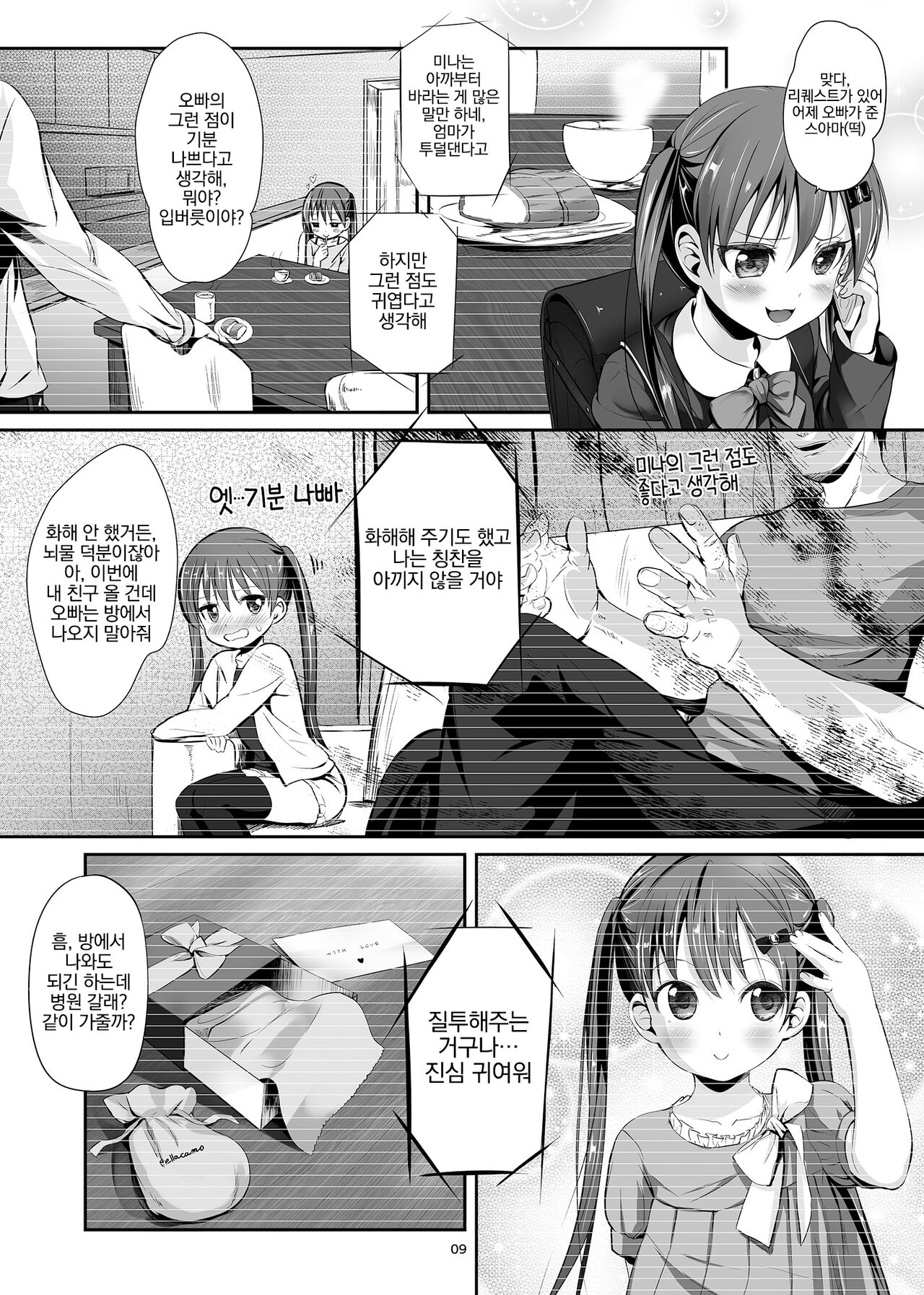 Imouto no * de | 여동생의 * 로 page 9 full
