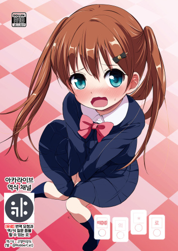 Imouto no * de | 여동생의 * 로 cover