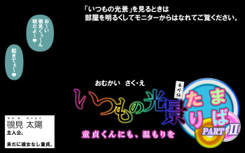 いつもの光景 番外編「たまりば」 PartII～童貞くんにも、温もりを～ cover