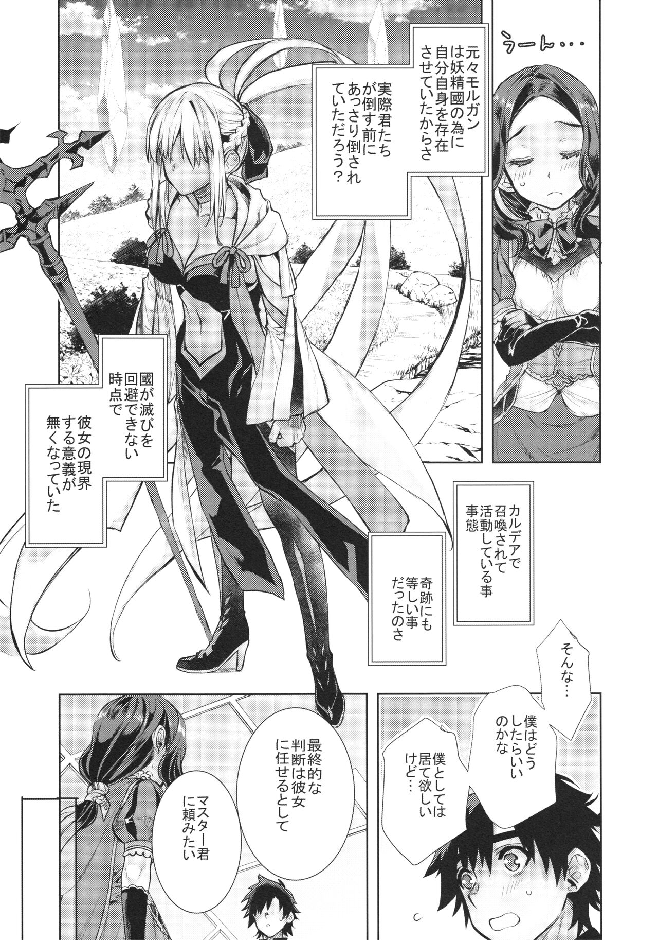 Joouheika no Seiteki Shinan 2 page 6 full
