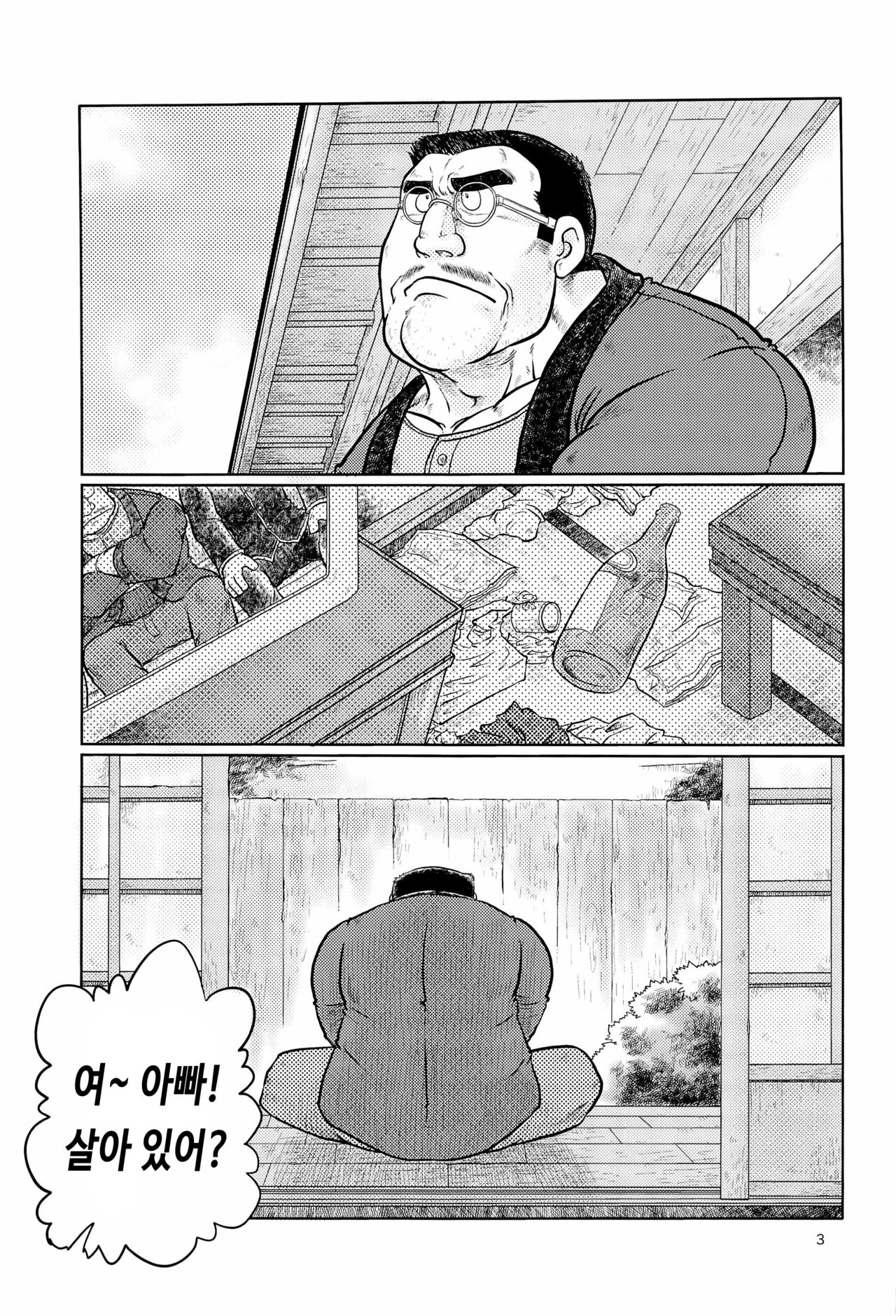 Gekirei Shinki | 격려진기 page 2 full