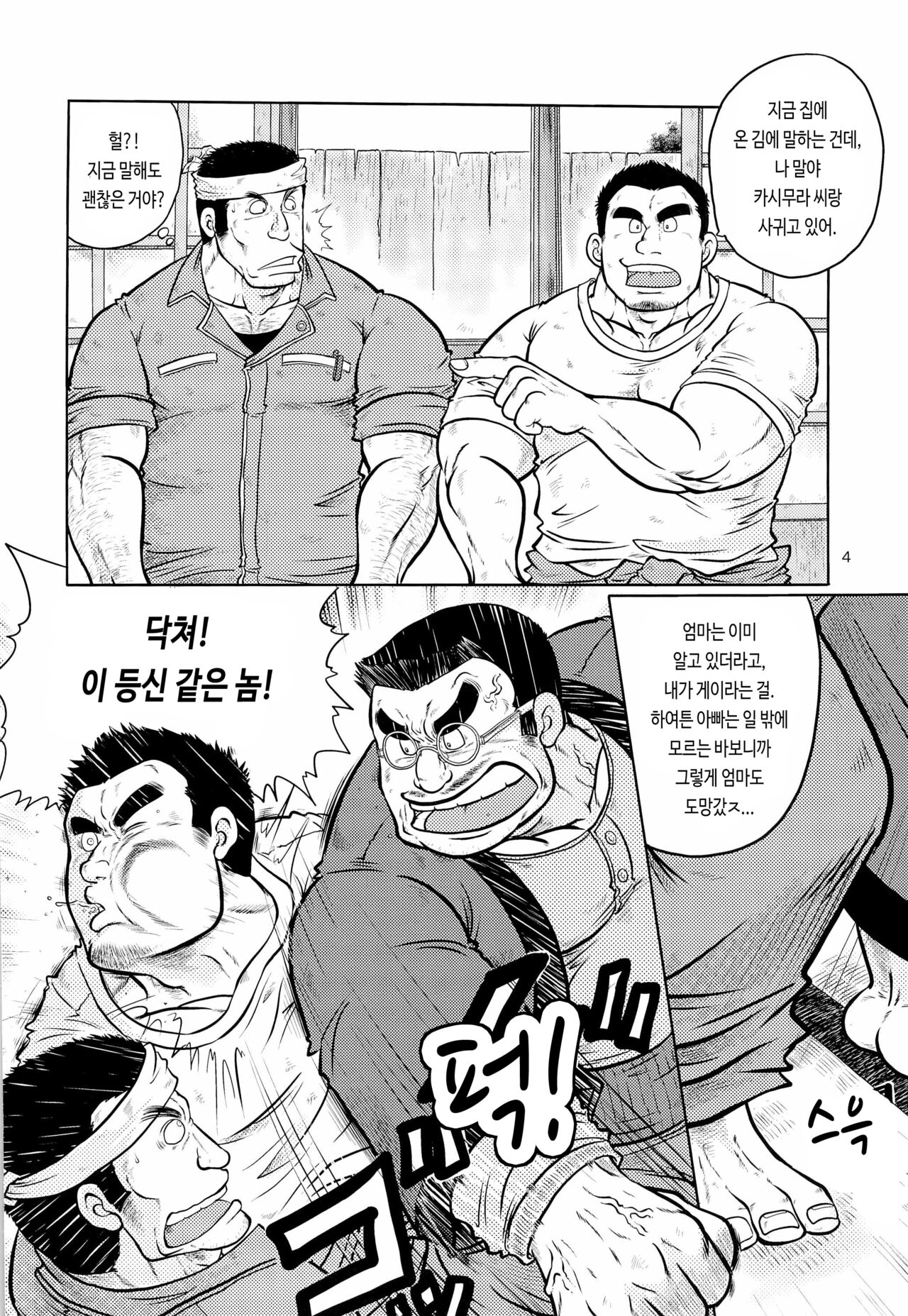 Gekirei Shinki | 격려진기 page 3 full