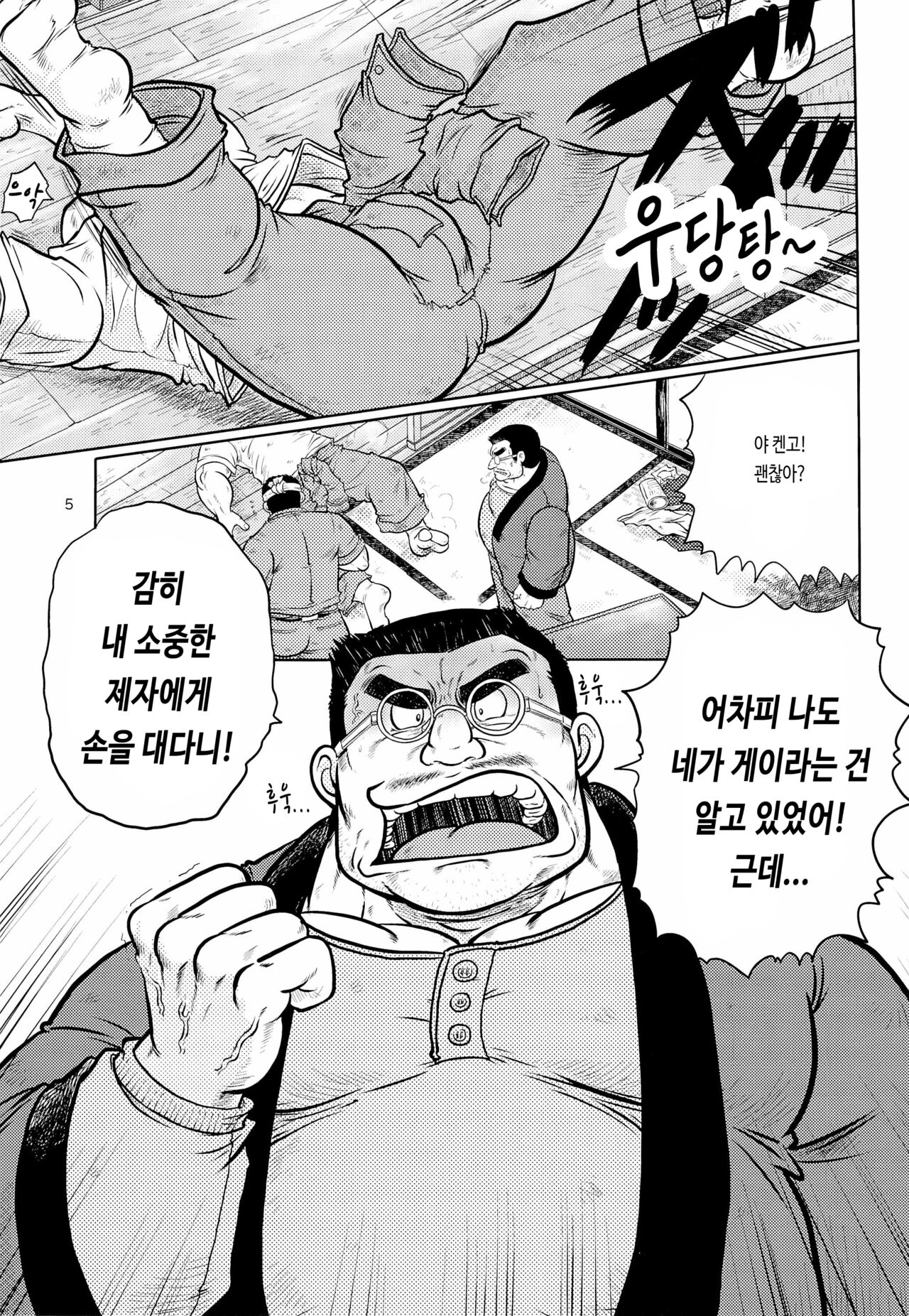Gekirei Shinki | 격려진기 page 4 full