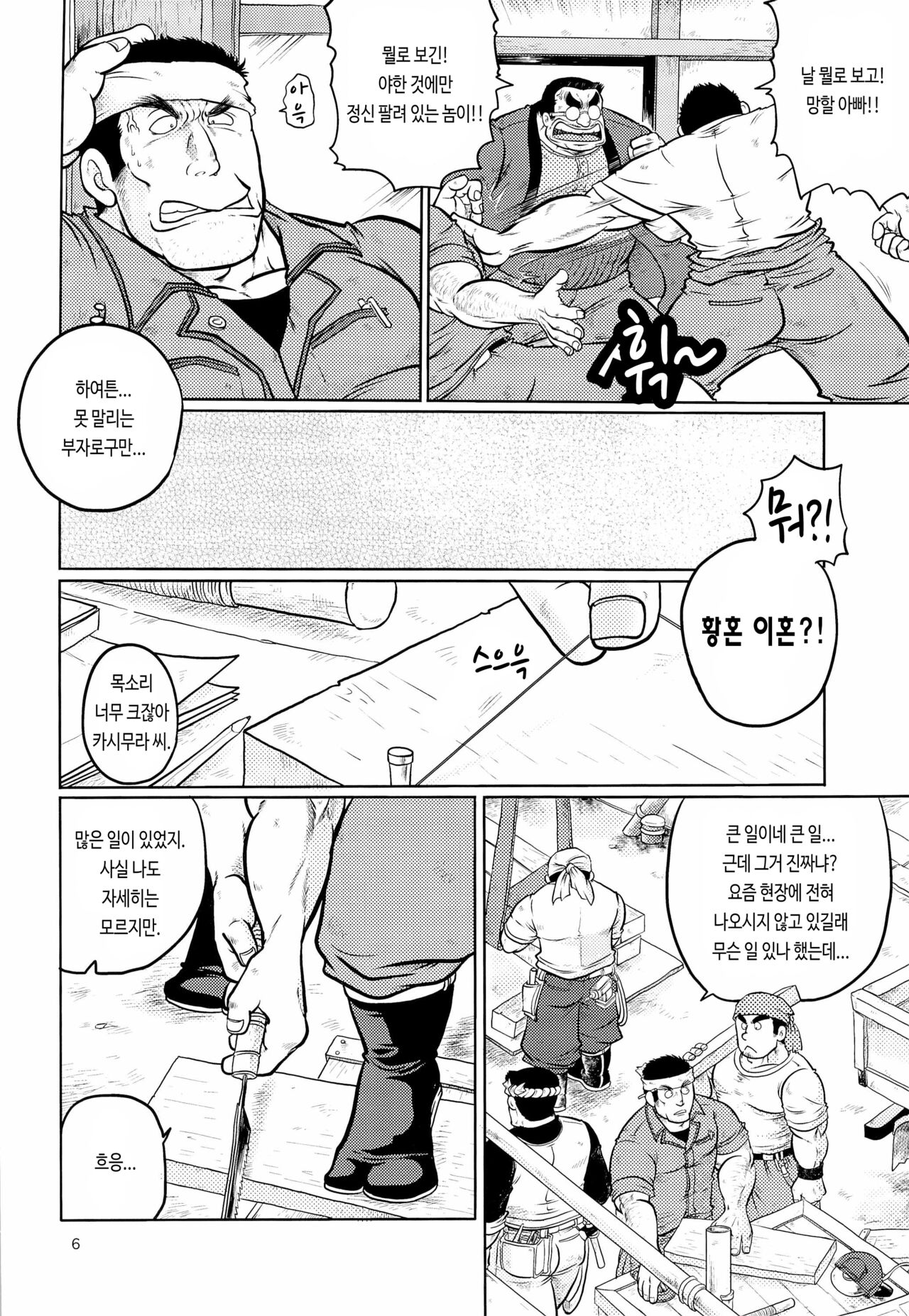 Gekirei Shinki | 격려진기 page 5 full