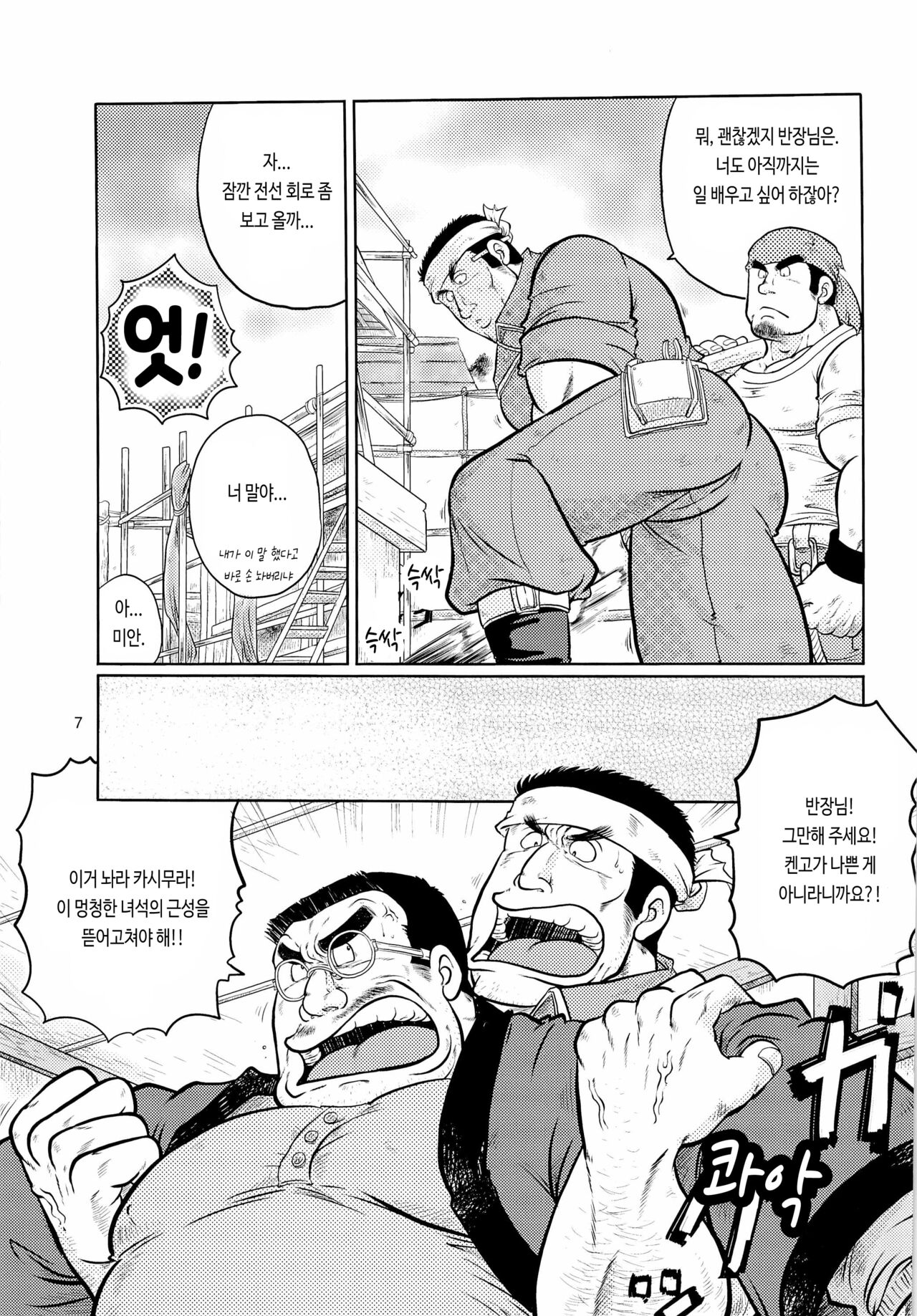 Gekirei Shinki | 격려진기 page 6 full