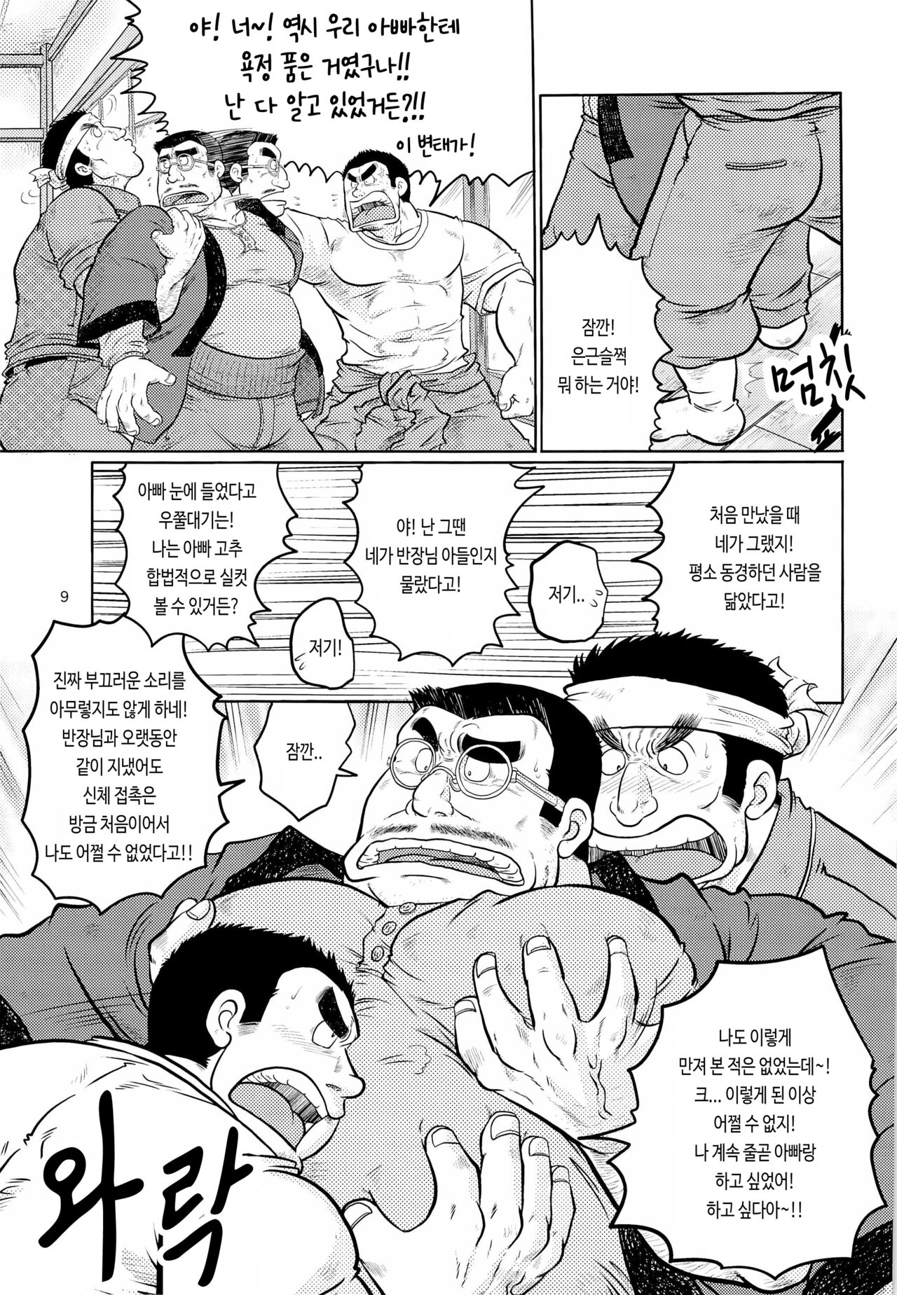 Gekirei Shinki | 격려진기 page 8 full