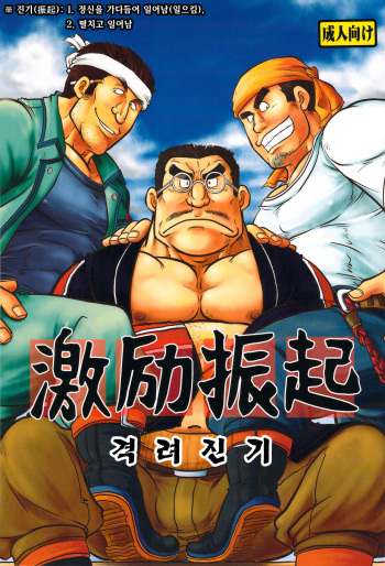 Gekirei Shinki | 격려진기 cover