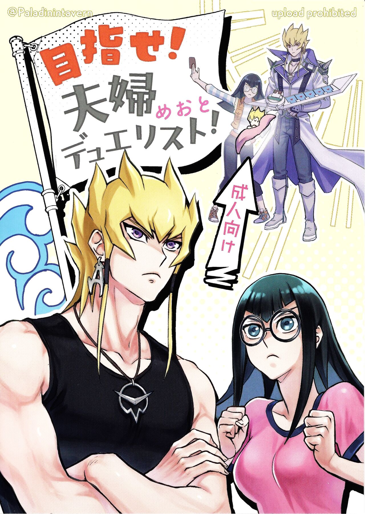 Mezase! Fufu deyuerisuto!! page 1 full
