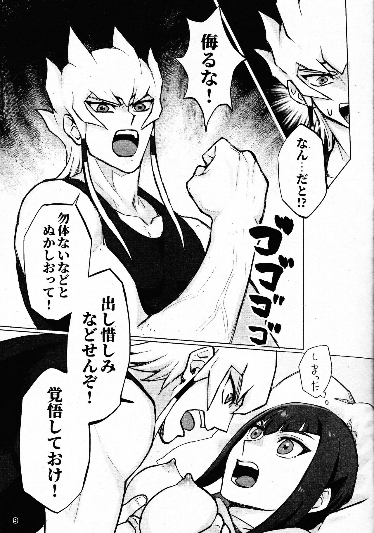 Mezase! Fufu deyuerisuto!! page 8 full