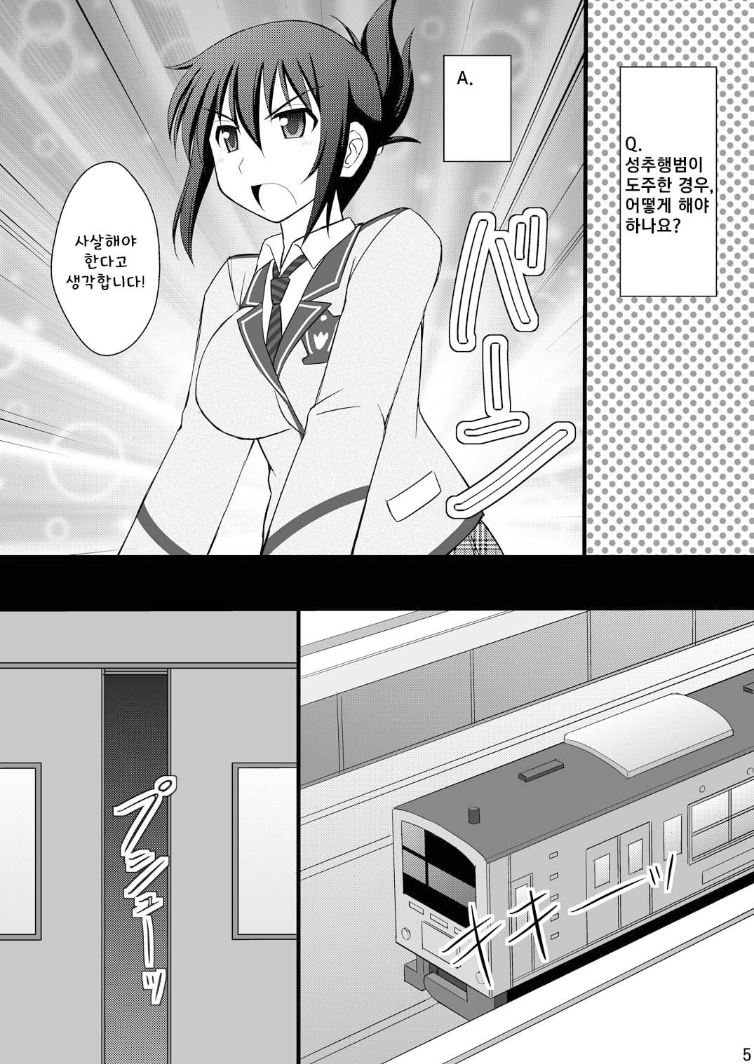 Seishin Houkai Suru made Kusuguri Makutte Ryoujoku shite Miru Test VII Chikan Densha de Ikou | 정신붕괴 할 때까지 간지럽히고 능욕해보는 테스트 7 치한열차에 가자 page 2 full