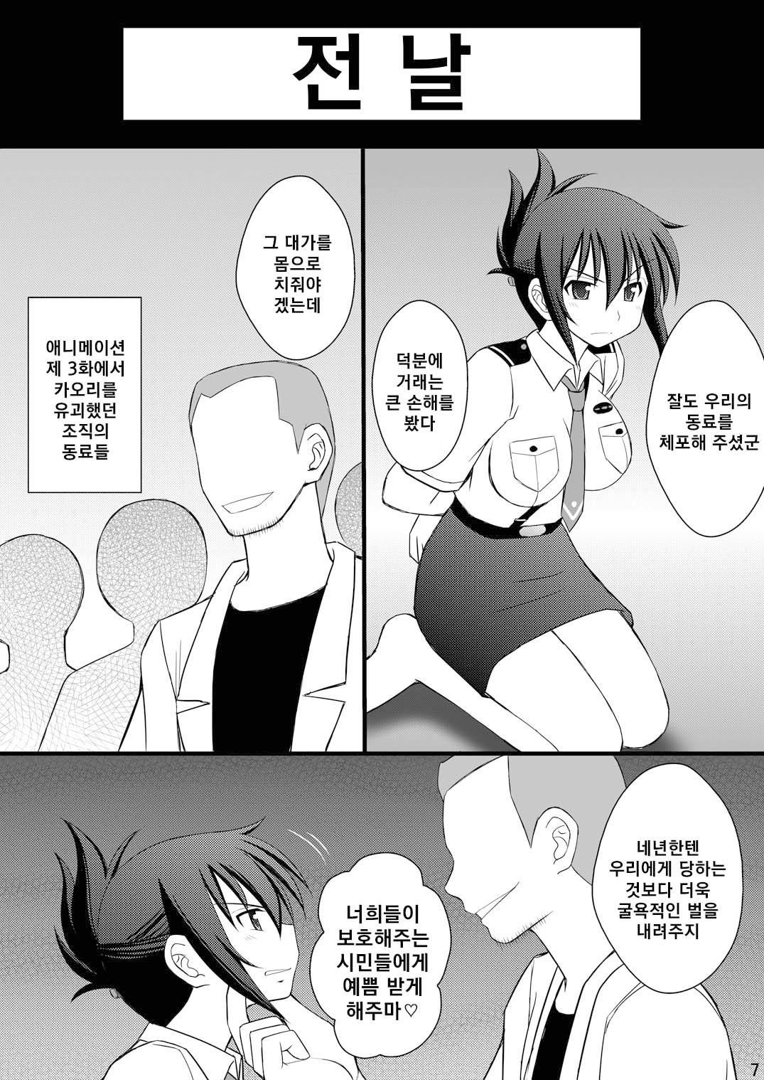 Seishin Houkai Suru made Kusuguri Makutte Ryoujoku shite Miru Test VII Chikan Densha de Ikou | 정신붕괴 할 때까지 간지럽히고 능욕해보는 테스트 7 치한열차에 가자 page 4 full