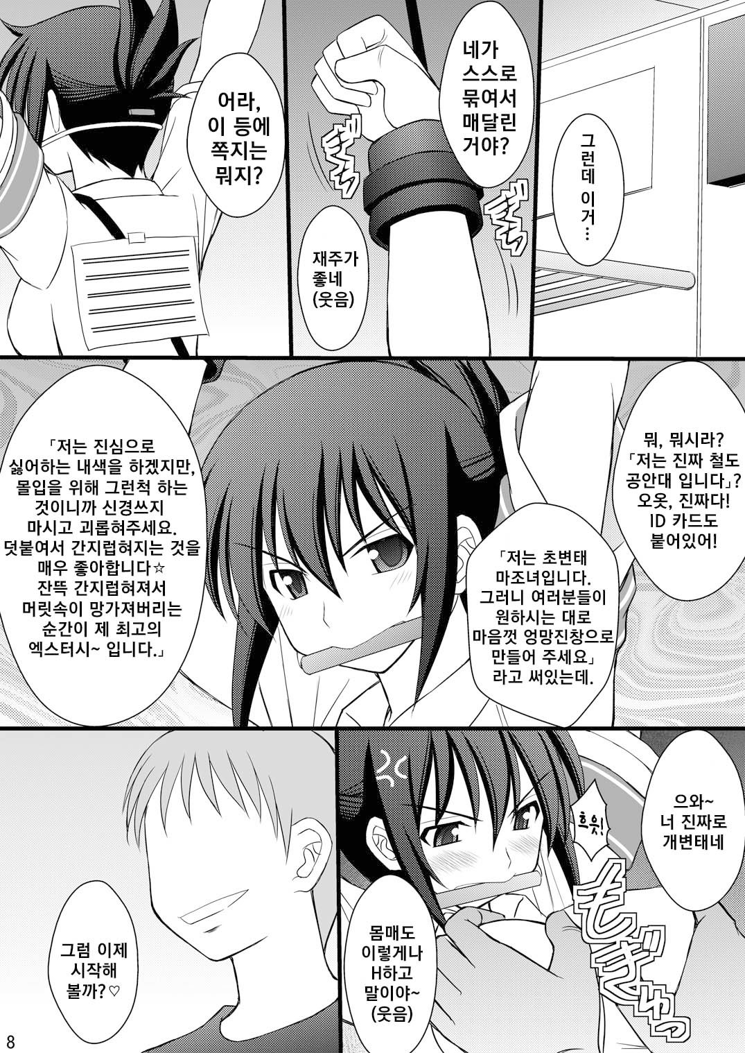 Seishin Houkai Suru made Kusuguri Makutte Ryoujoku shite Miru Test VII Chikan Densha de Ikou | 정신붕괴 할 때까지 간지럽히고 능욕해보는 테스트 7 치한열차에 가자 page 5 full
