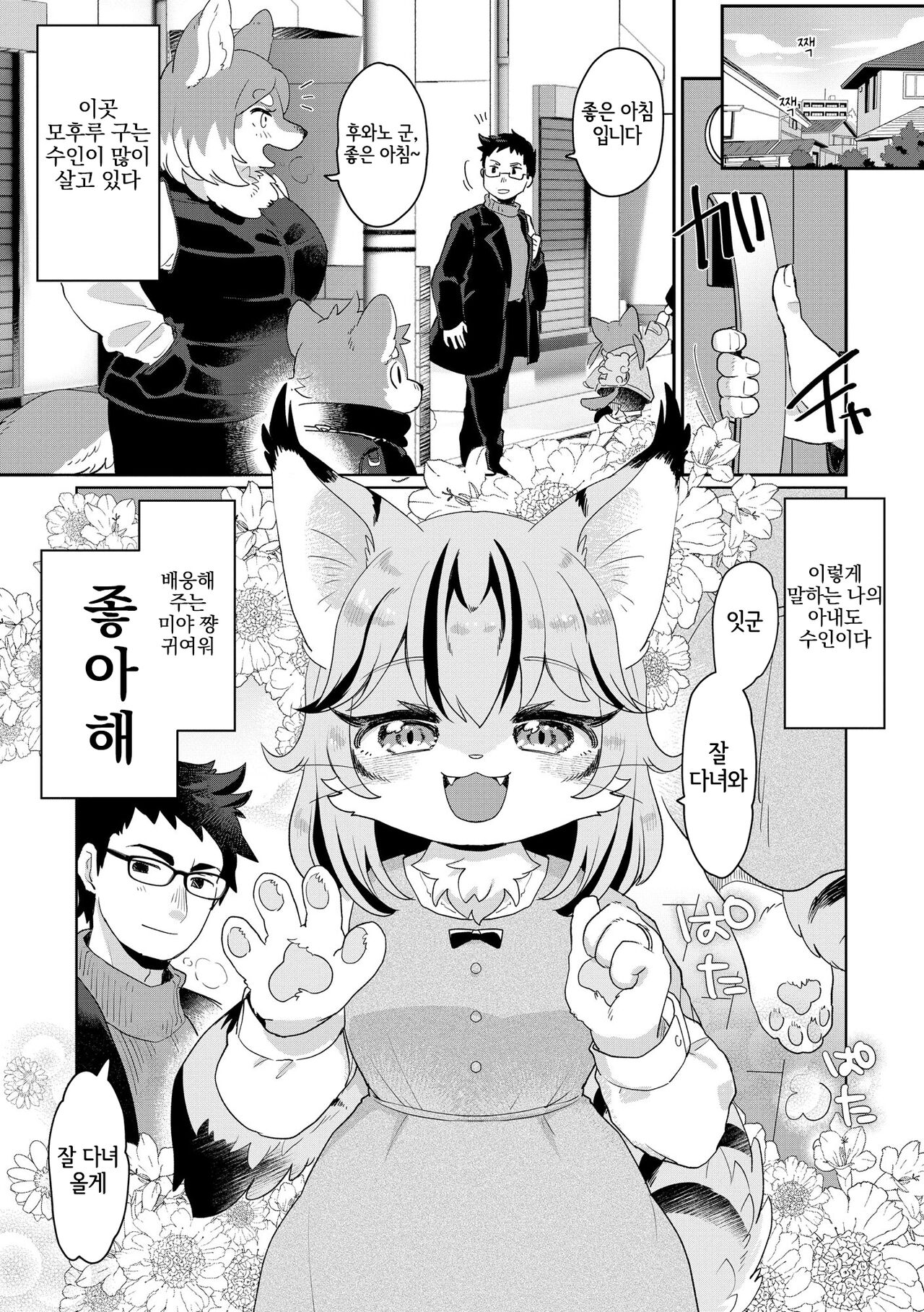 夫にないしょで おもちゃの話 page 2 full