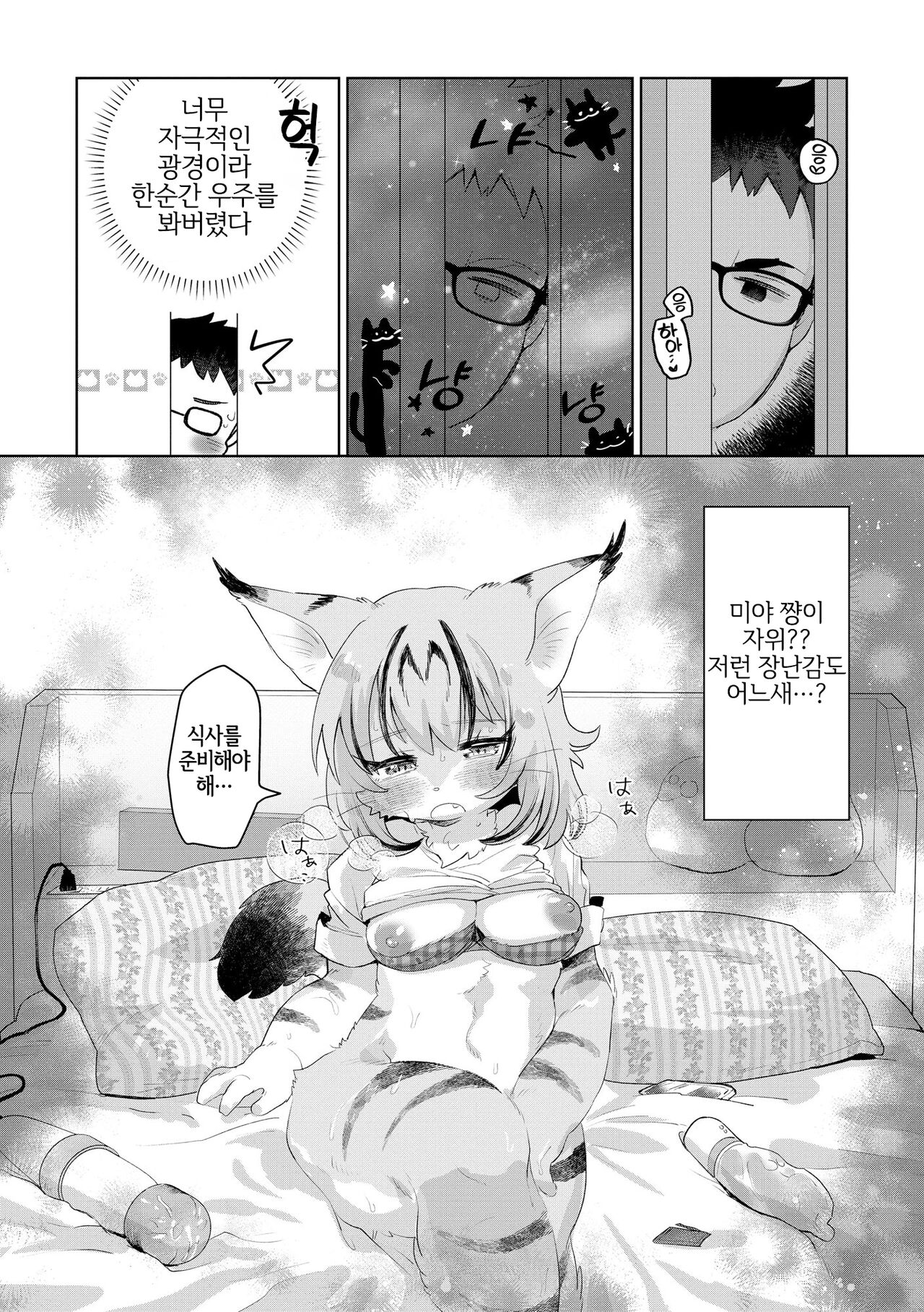 夫にないしょで おもちゃの話 page 6 full