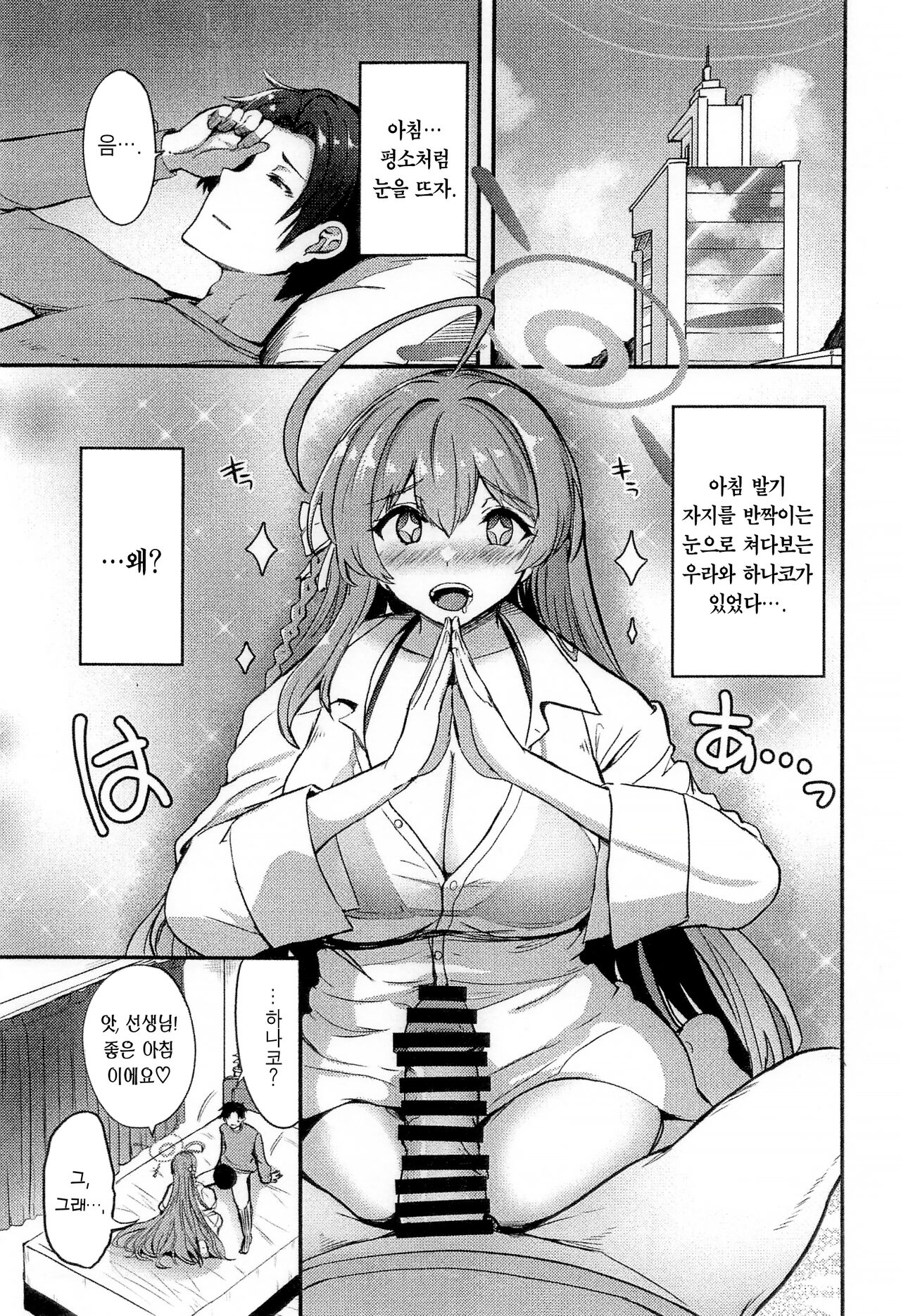 Hanako no Hajimete | 하나코의 처음 page 3 full