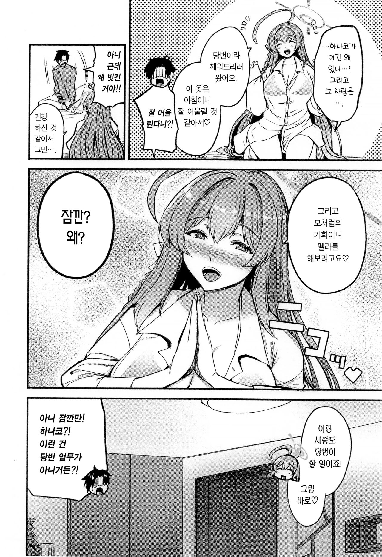 Hanako no Hajimete | 하나코의 처음 page 4 full