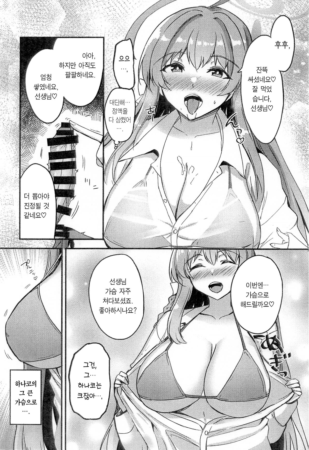 Hanako no Hajimete | 하나코의 처음 page 8 full