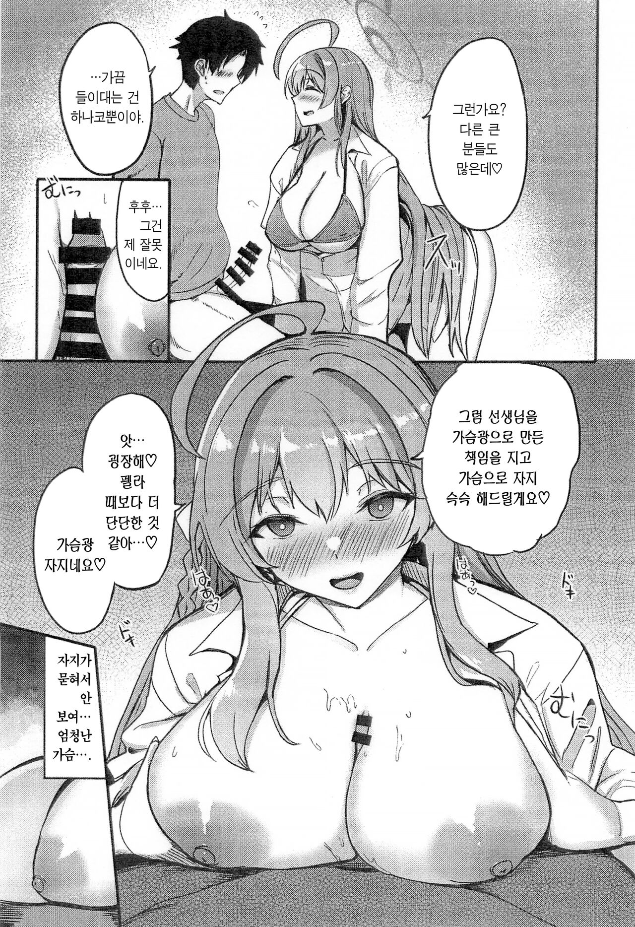 Hanako no Hajimete | 하나코의 처음 page 9 full