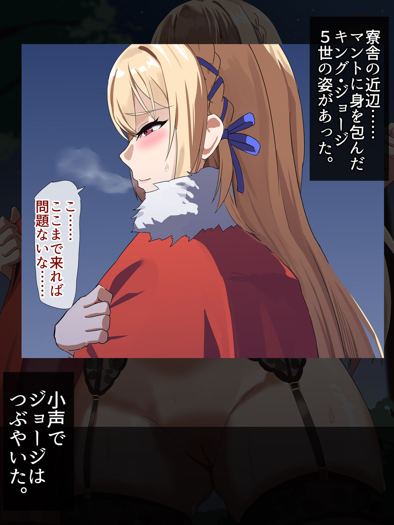 ジョージ5世の野外露出エッチ page 2 full