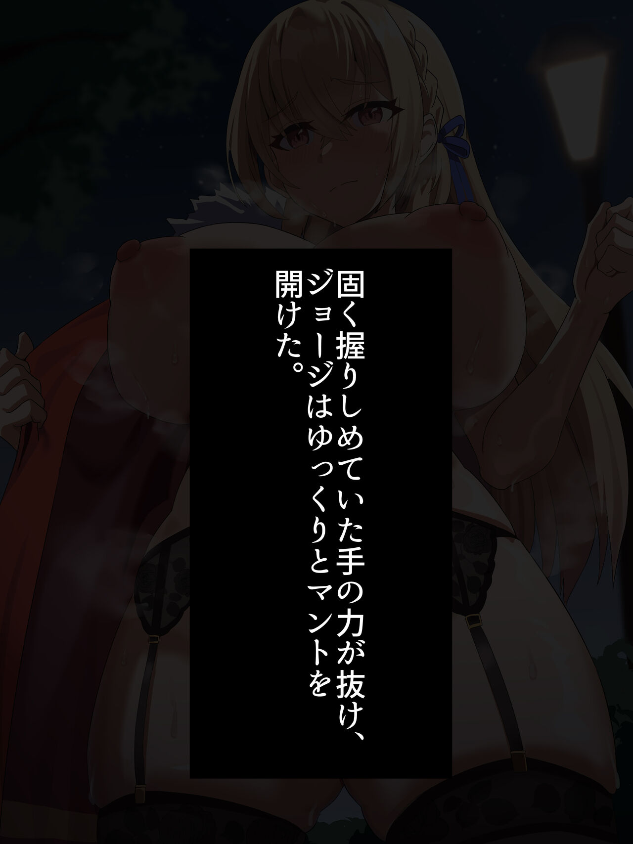 ジョージ5世の野外露出エッチ page 3 full