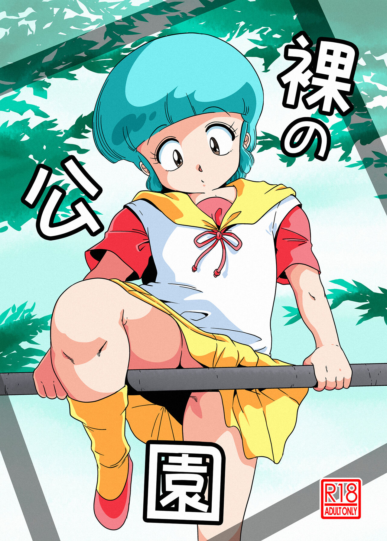 Hadaka no Kouen page 1 full