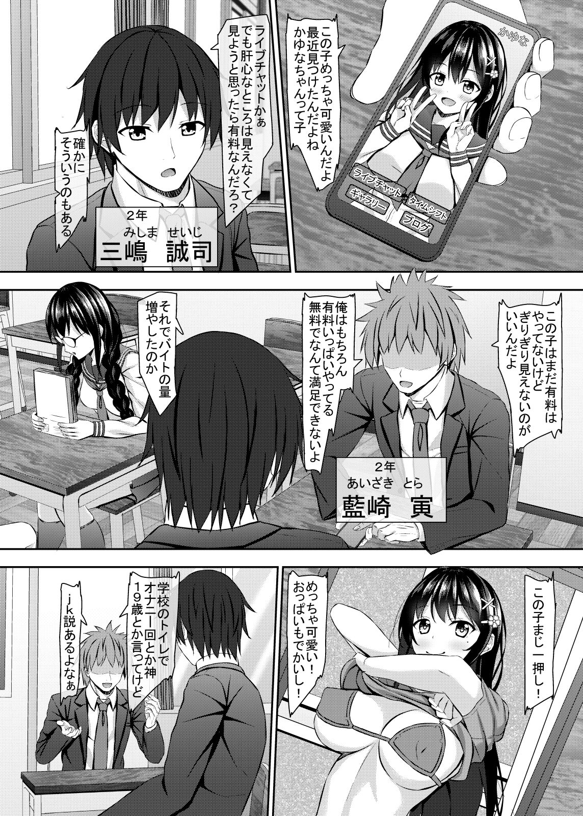Yuutousei JK Classmate to Livechat Haishin!? page 4 full