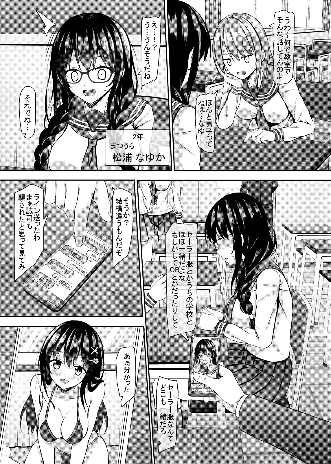 Yuutousei JK Classmate to Livechat Haishin!? page 5 full