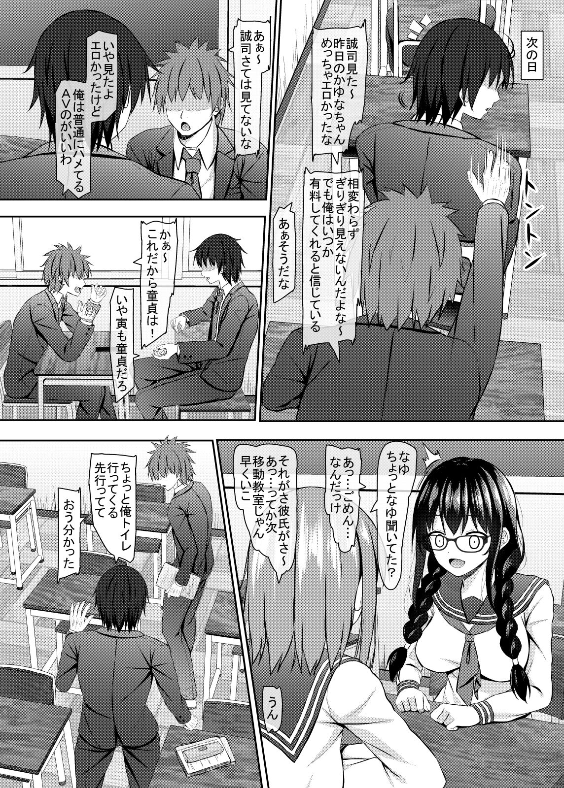 Yuutousei JK Classmate to Livechat Haishin!? page 6 full