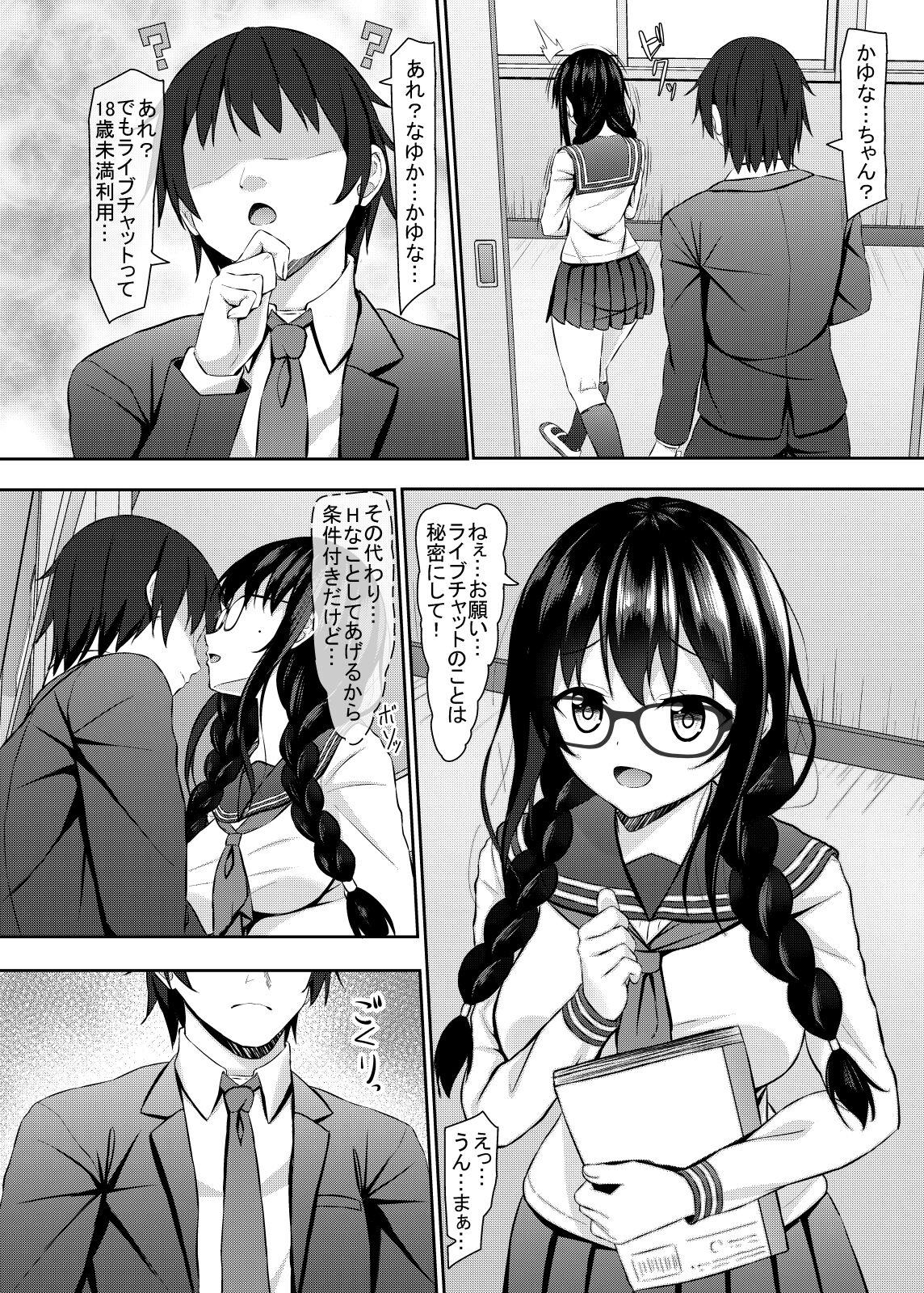 Yuutousei JK Classmate to Livechat Haishin!? page 8 full