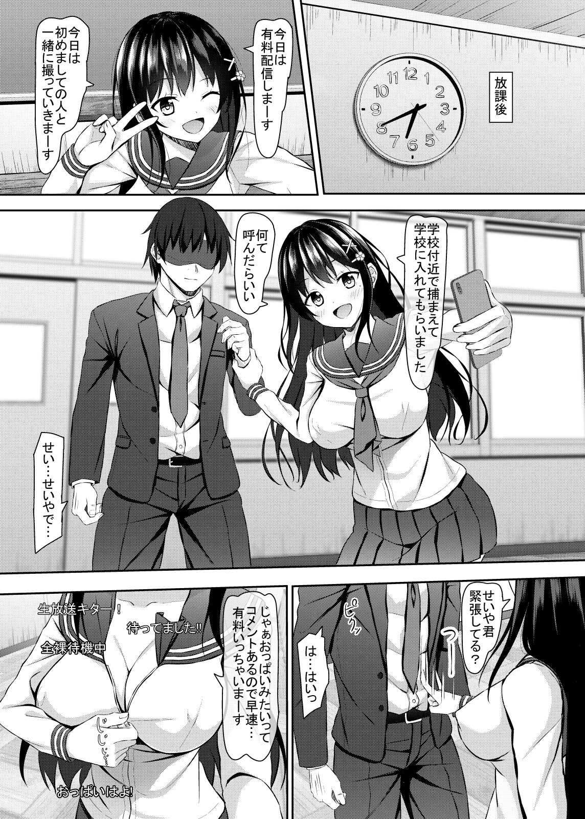 Yuutousei JK Classmate to Livechat Haishin!? page 9 full