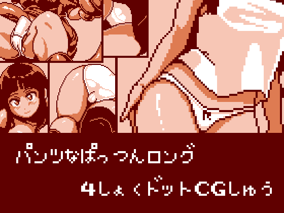 Panties and Long Bangs 4 Color Dot CG Collection page 1 full