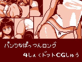 Panties and Long Bangs 4 Color Dot CG Collection cover