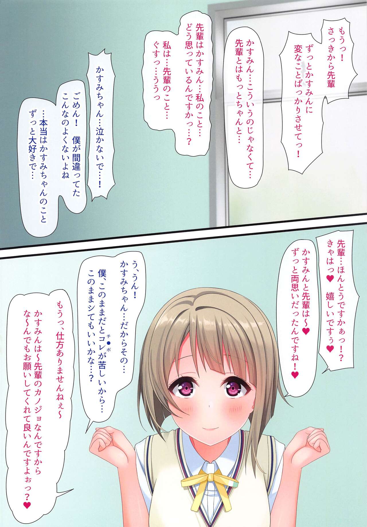 Anata dake no Diamond page 8 full