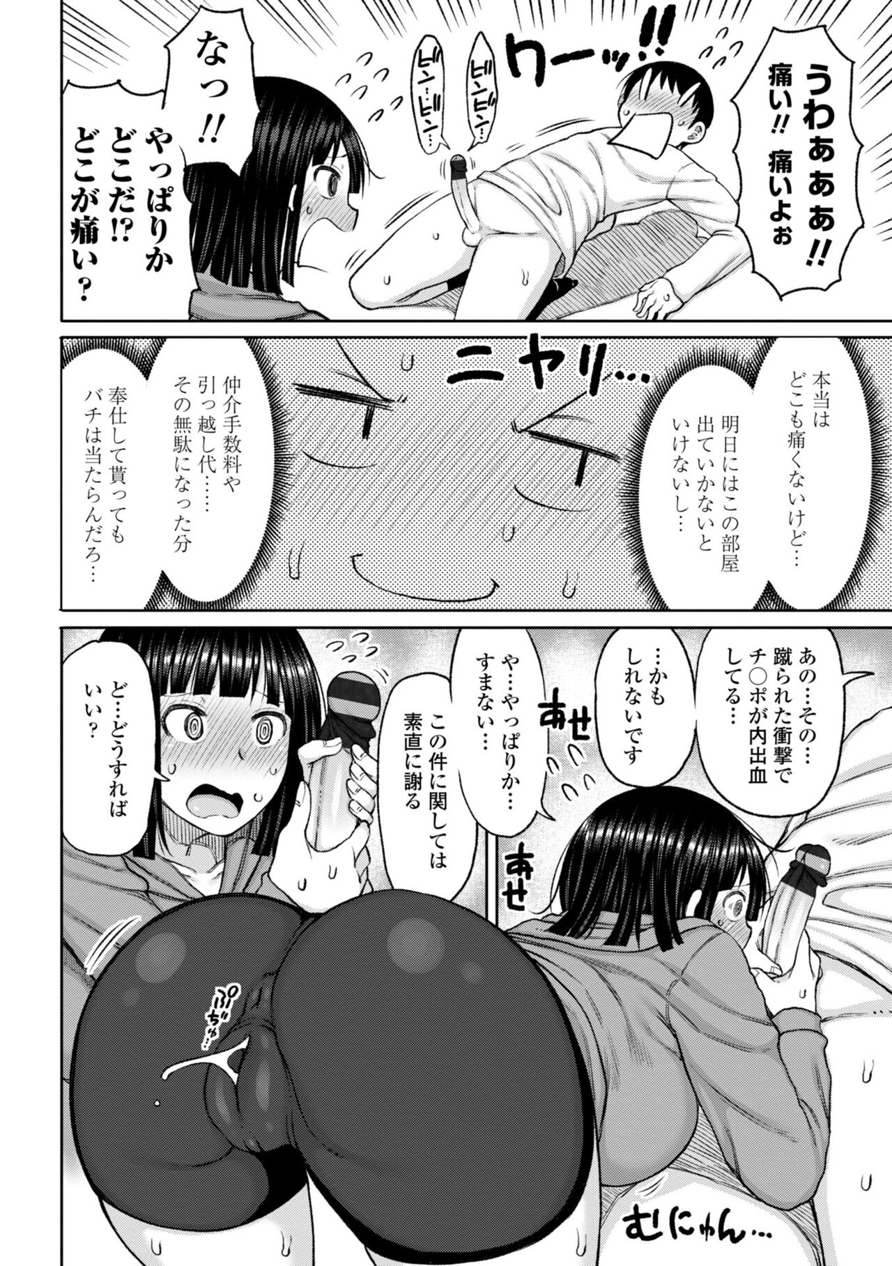 Obaman Aneman Harem page 10 full