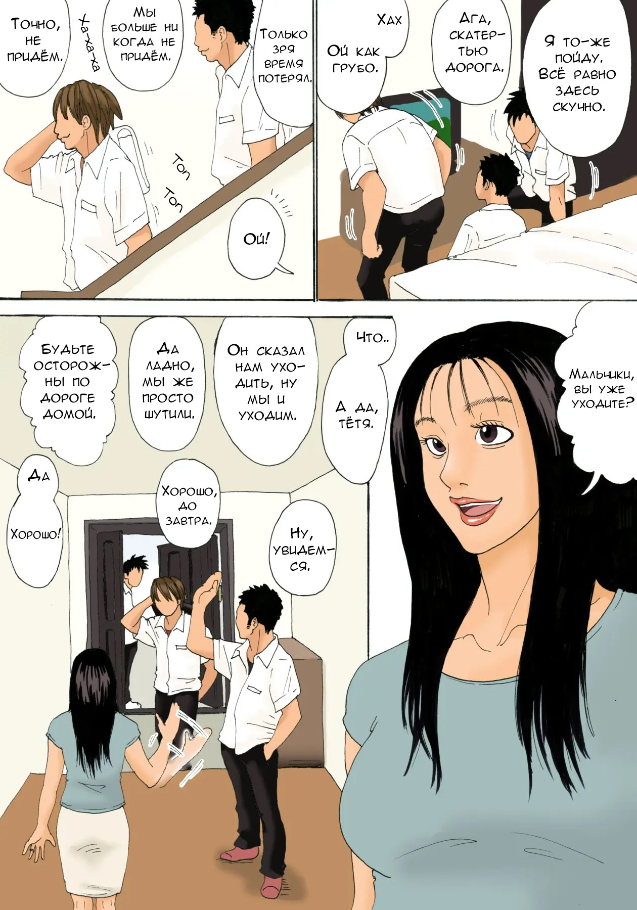 Musuko no Yuujin ni Mokugeki Sarete mo Haha no Koshi wa Tomaranai | Несмотря на то, что друзья её сына застукали их, мама не останавливается page 4 full