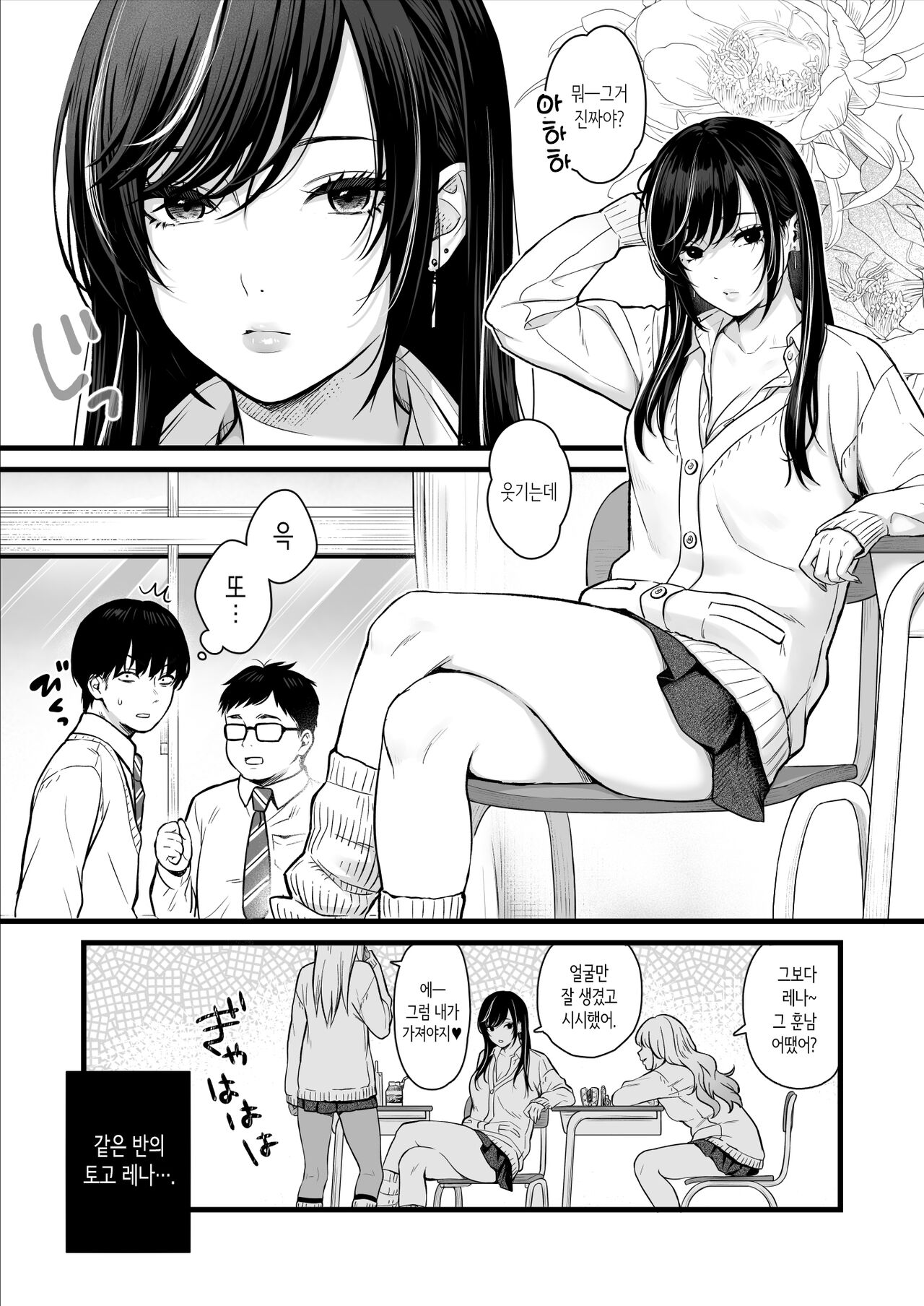 Class no Cool Gal to Yobidashi Sex | 반의 쿨 갸루와 호출 XXX page 3 full
