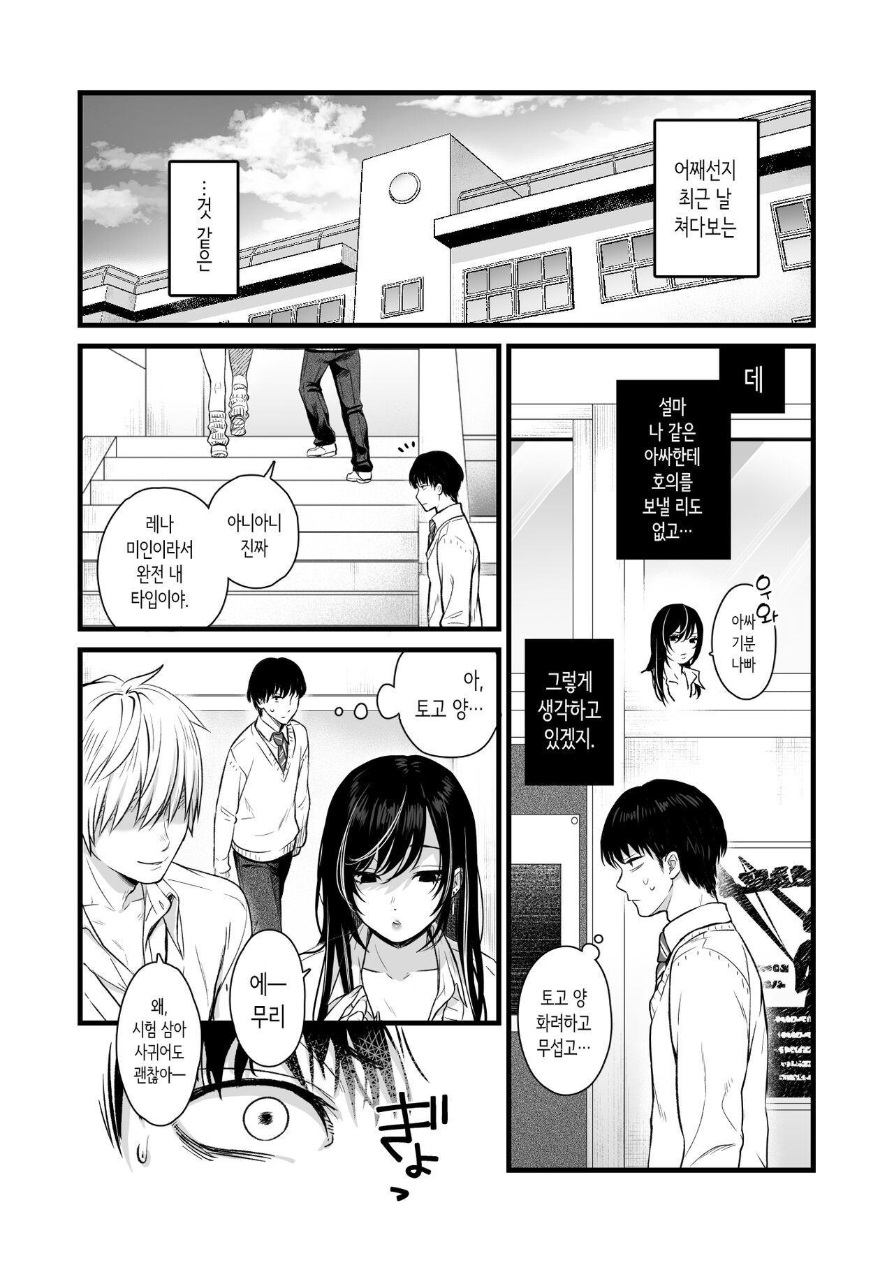 Class no Cool Gal to Yobidashi Sex | 반의 쿨 갸루와 호출 XXX page 4 full