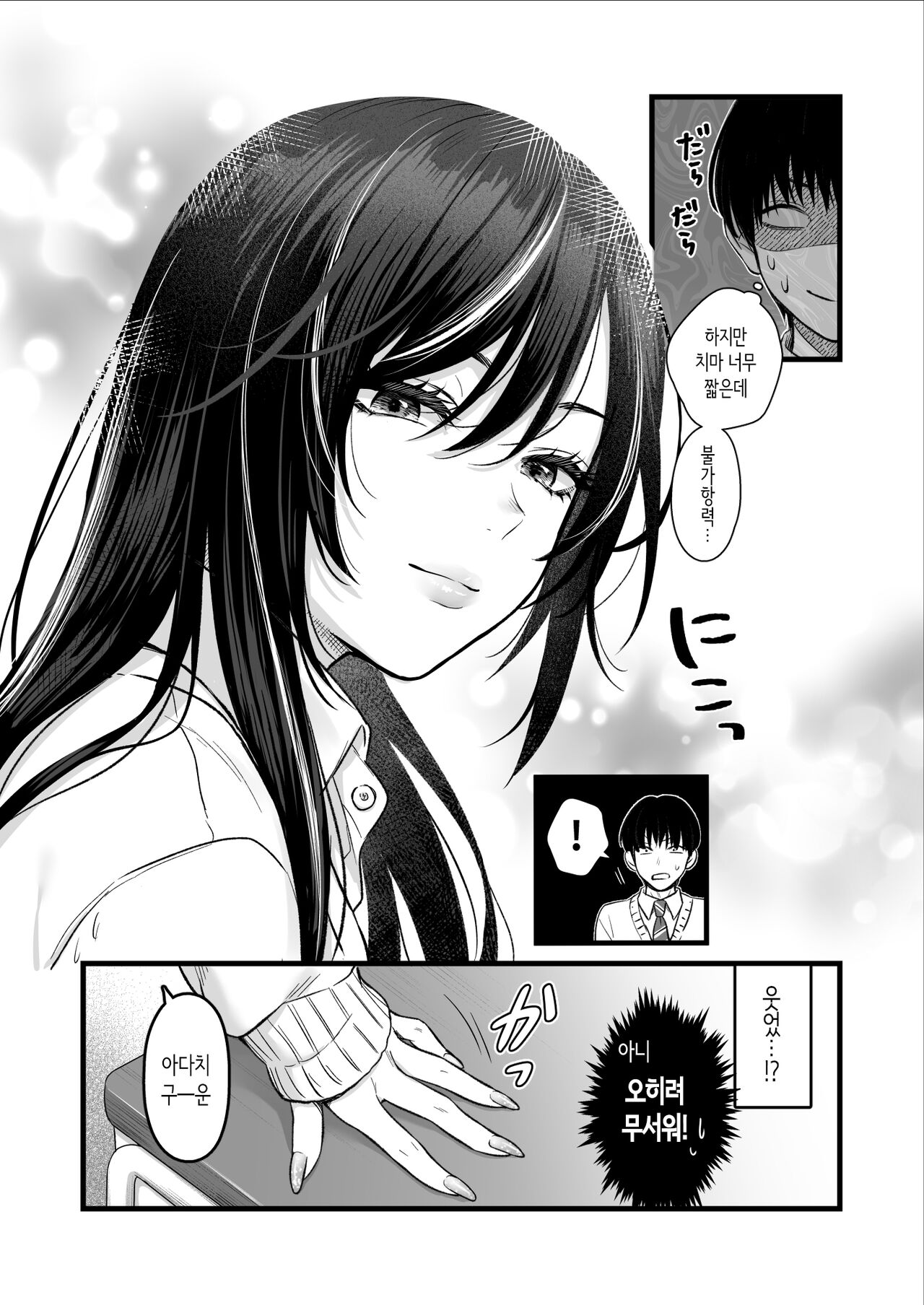 Class no Cool Gal to Yobidashi Sex | 반의 쿨 갸루와 호출 XXX page 6 full
