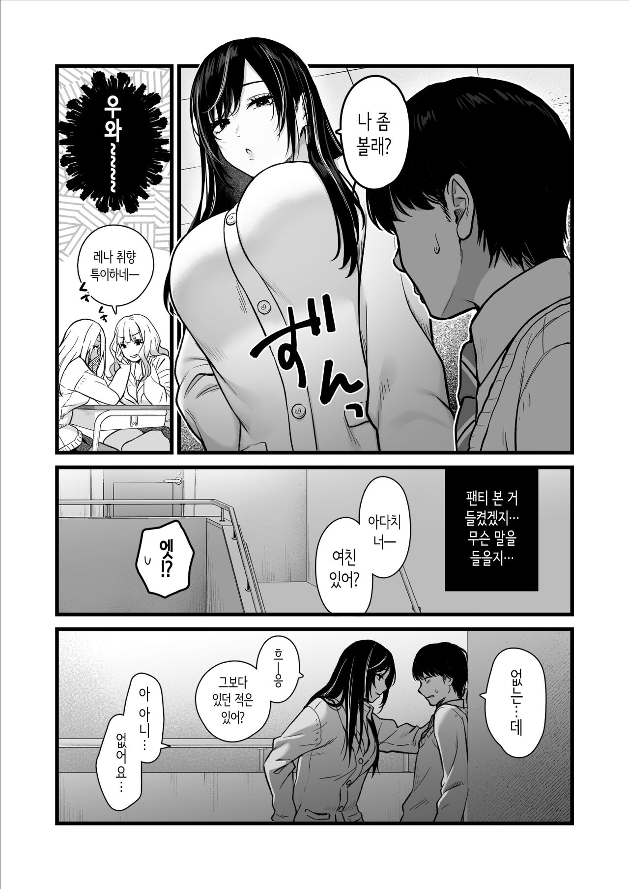 Class no Cool Gal to Yobidashi Sex | 반의 쿨 갸루와 호출 XXX page 7 full