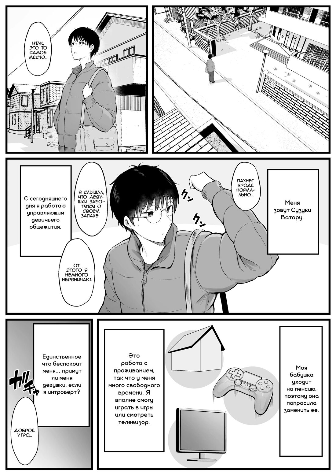 Joshiryou Kanrinin no Boku wa Gal Ryousei ni Furimawasarete masu page 3 full