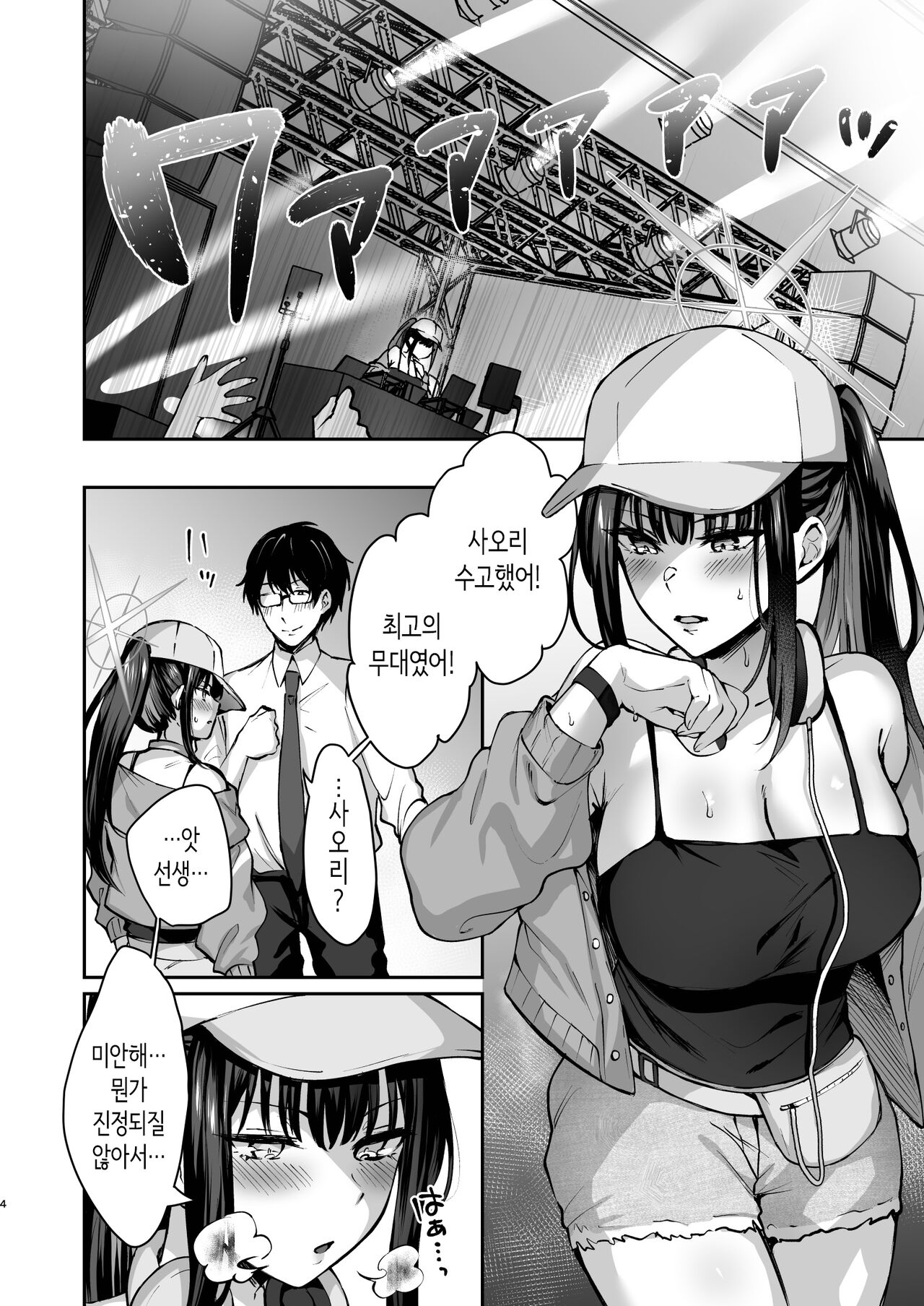 Saori Summer | 사오리 서머 page 3 full