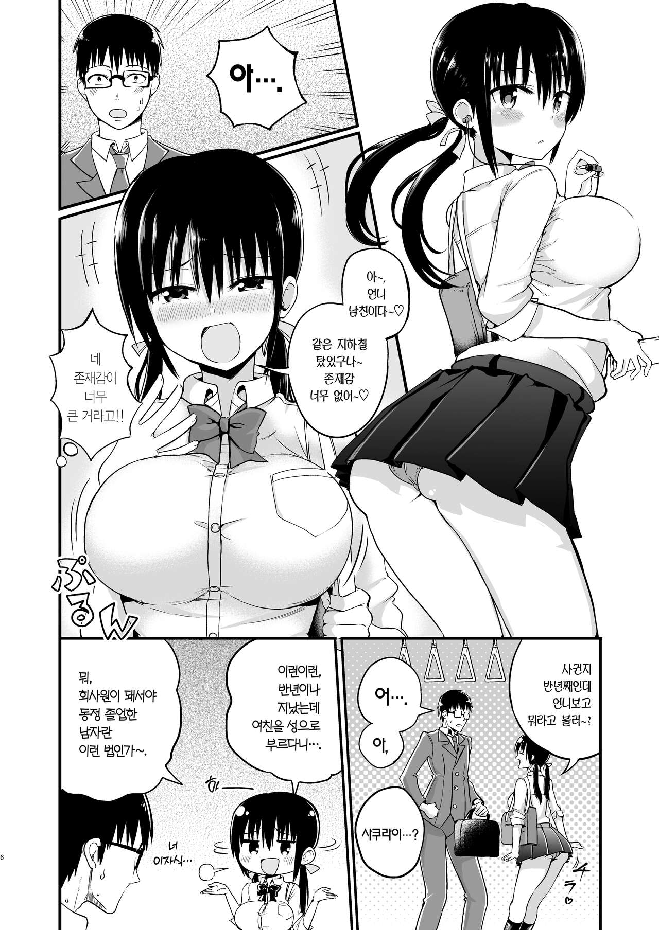 Kanojo no Imouto ga Kyonyuu Mini Suka JK de Shouakuma-kei  | 여친의 여동생이 거유 미니스커트 여고생에 소악마계 【총집편】 page 4 full